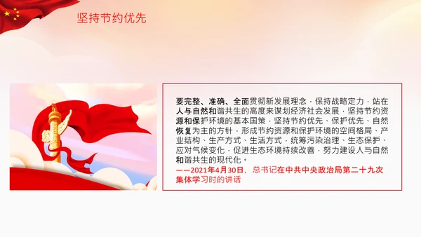 粮食安全饭碗餐饮浪费初级产品供给保障PPT