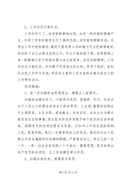 关于批评与自我批评发言稿优秀范文.docx