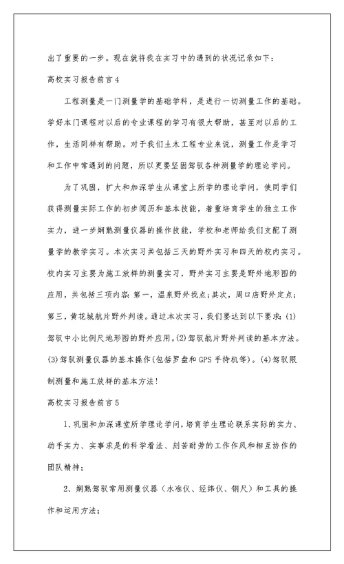 2022大学实习报告前言