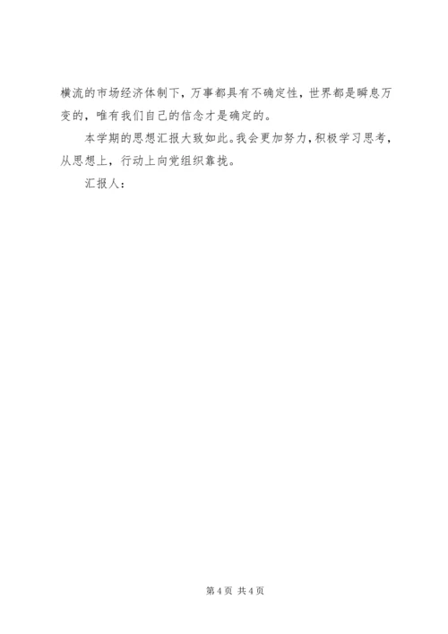最新3月思想汇报范文.docx