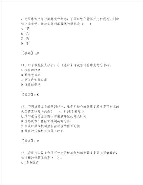 一级建造师之一建建设工程经济题库及完整答案【精选题】