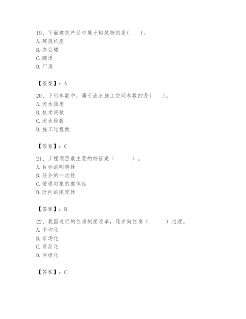 2024年初级经济师之初级建筑与房地产经济题库【满分必刷】.docx