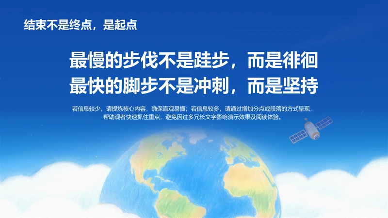 结束语-结束语PPT