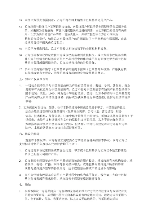 IASKXX区域核心合作伙伴协议范本合同模板协议范本
