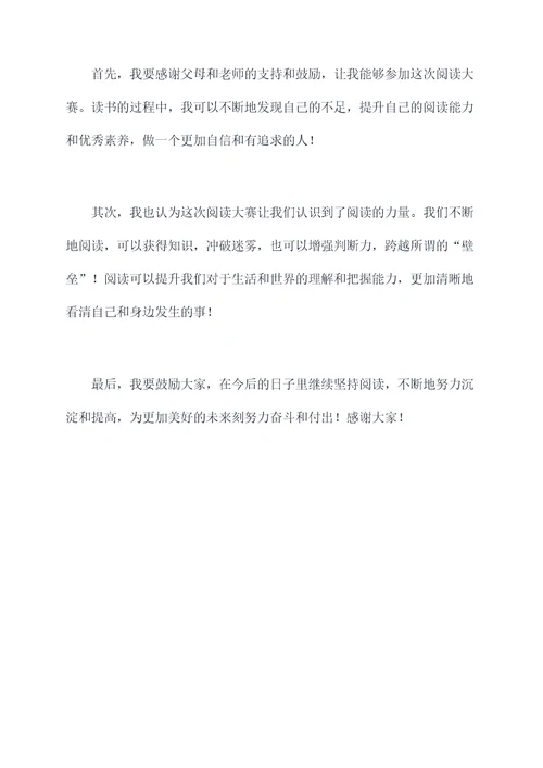 寒假阅读大赛总结发言提纲