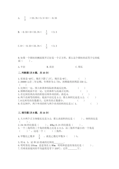 小学六年级下册数学期末卷含完整答案【必刷】.docx