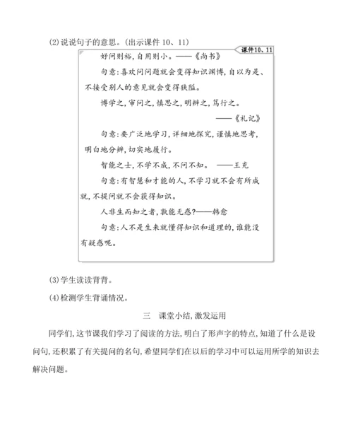 统编版语文四年级上册第二单元 语文园地二 教案