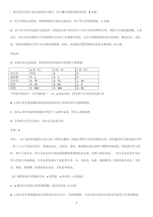 人教版2023初中生物七年级下册第四单元生物圈中的人考点专题训练.docx