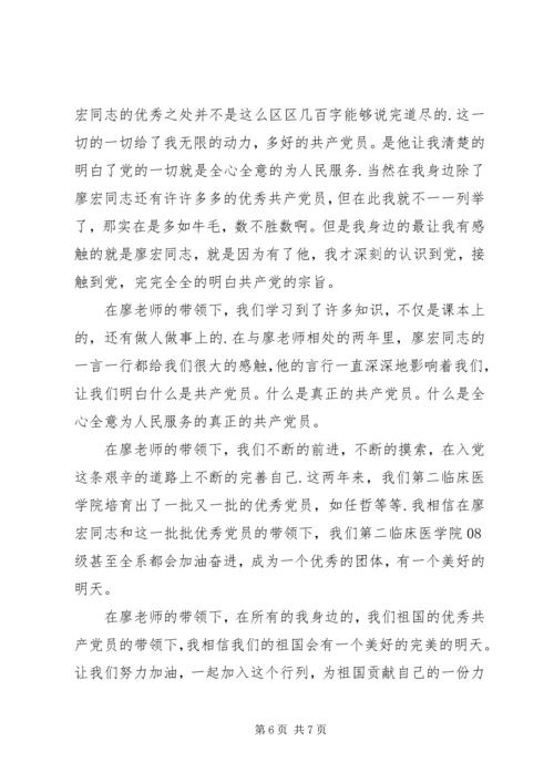 我身边的共产党员——创先争优活动.docx