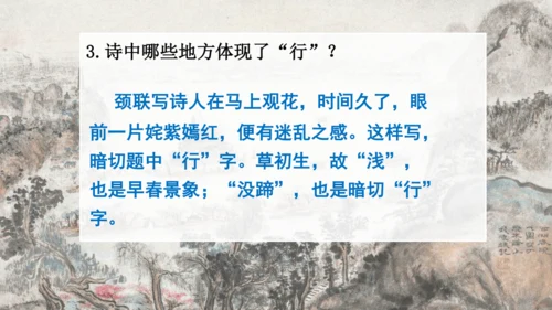第13课《 唐诗五首》课件