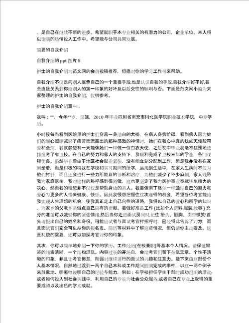 自我介绍的ppt图片