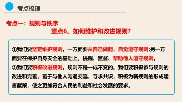 八上道德与法治第二单元《遵守社会规则》复习课件