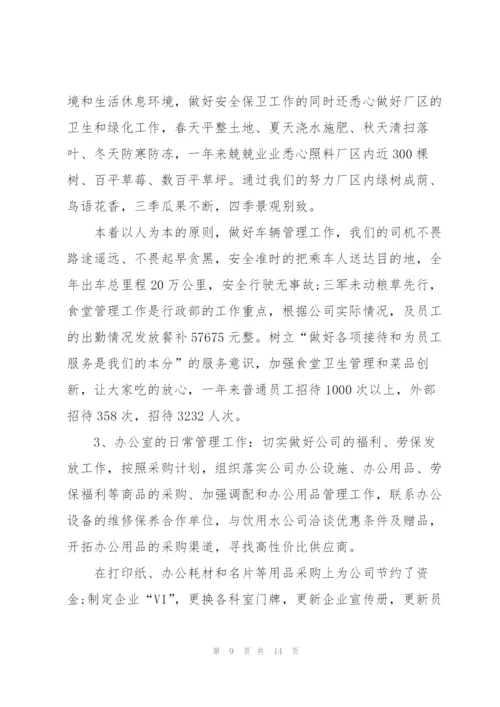 行政部门2021年工作总结范文.docx
