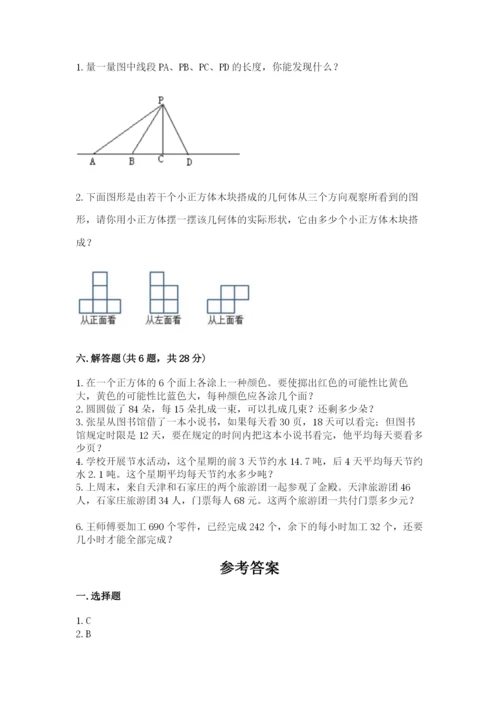 苏教版数学四年级上册期末卷附参考答案（综合卷）.docx