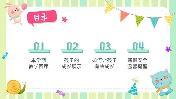 蓝绿色卡通风幼儿园家长会班会培训PPT模板期末家长会