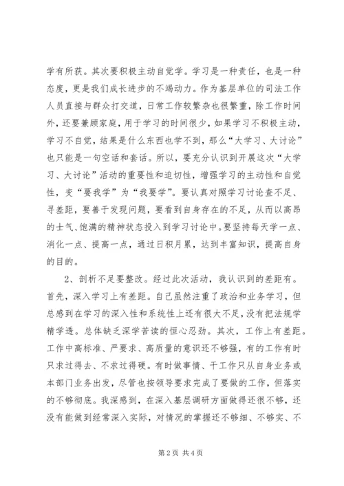 大学习大讨论心得_3.docx