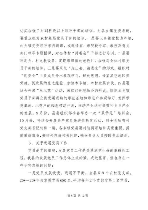 县基层组织建设工作会讲话.docx