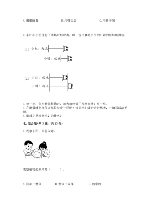 教科版小学一年级上册科学期末测试卷【能力提升】.docx