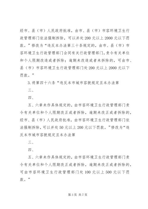 修改《XX市关于集会游行示威的规定》等五部地方性法规的决定.docx