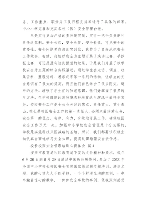 校长校园安全管理培训心得体会.docx