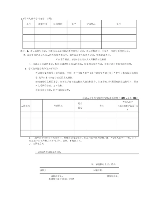 操作人员对系统操作的熟练程度是决定系统上线成功与否的一个关键环节