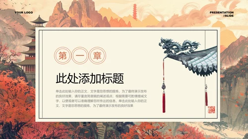 褐色中国风古建筑宣传PPT演示模板