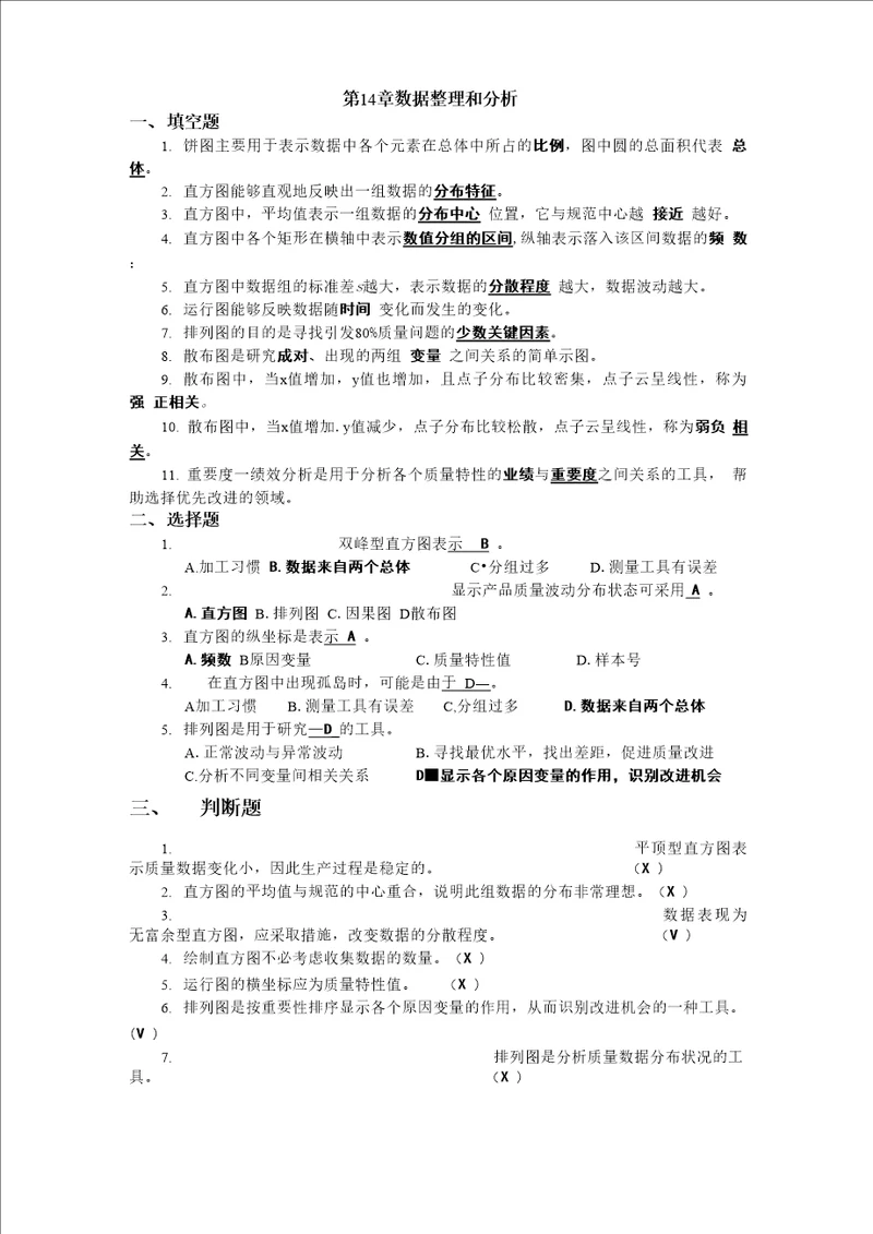 第14章 数据整理和分析