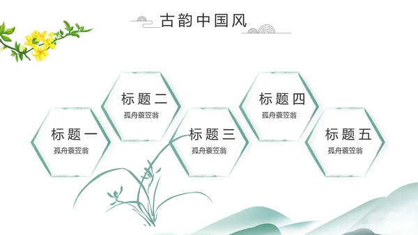 中国风清明祭祀习俗清明节扫墓PPT
