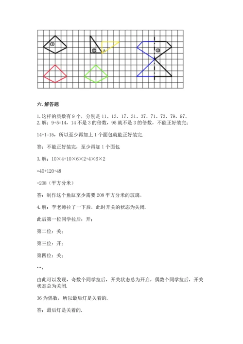 人教版五年级下册数学期末测试卷【原创题】.docx