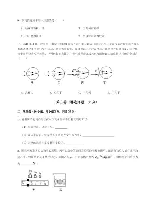 滚动提升练习四川师范大学附属第一实验中学物理八年级下册期末考试必考点解析试题（含答案解析）.docx