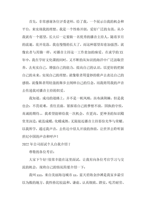 2022年公司面试个人自我介绍