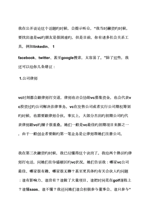 工作综合计划之找天使投资综合计划书范文.docx