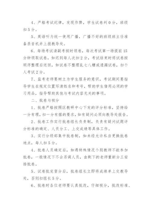 学校考试管理制度.docx