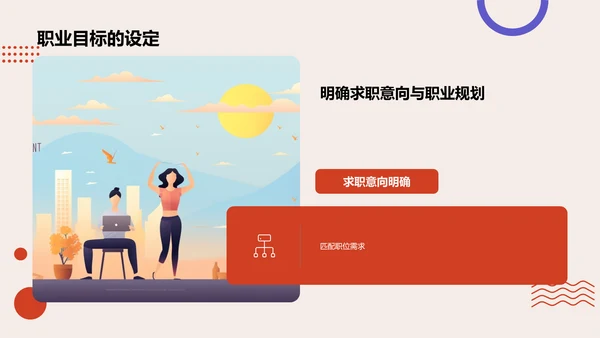 红色插画风求职简历PPT模板