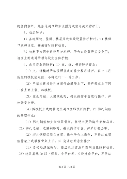 跨西禹高速安全防护方案 (5).docx