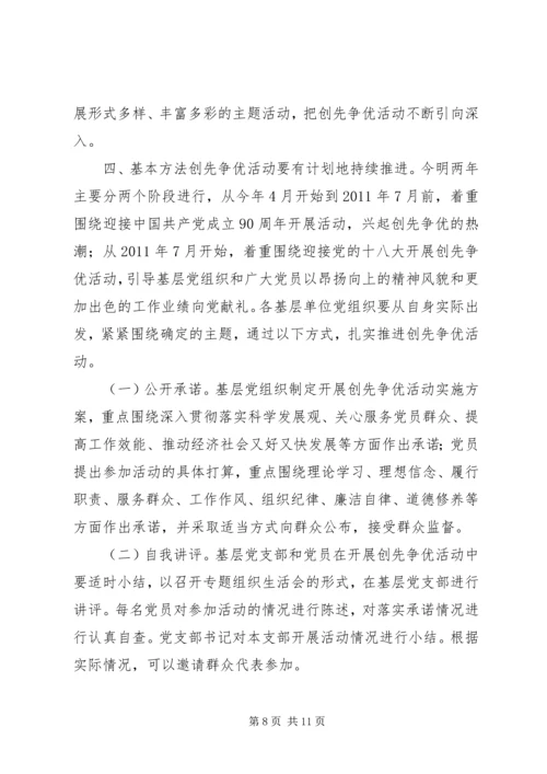 省委组织部、省委宣传部关于在基层党组织和党员中开展创先争优活动的实施意见.docx