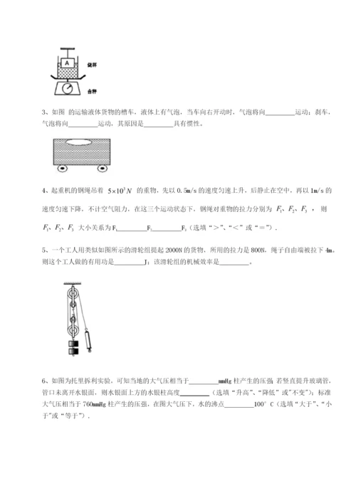 基础强化安徽合肥市庐江县二中物理八年级下册期末考试专题攻克试卷（含答案详解版）.docx