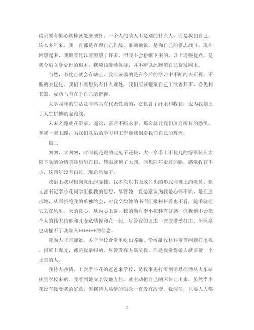 精编之毕业登记表自我鉴定范文三篇.docx