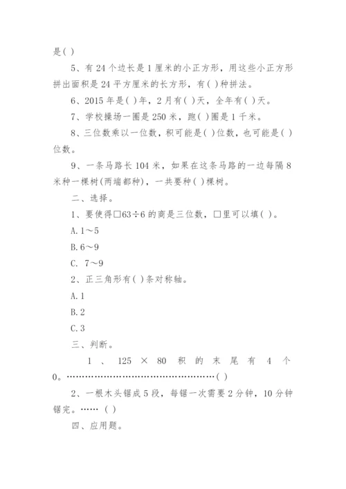 最小学三年级数学上册期末试卷.docx
