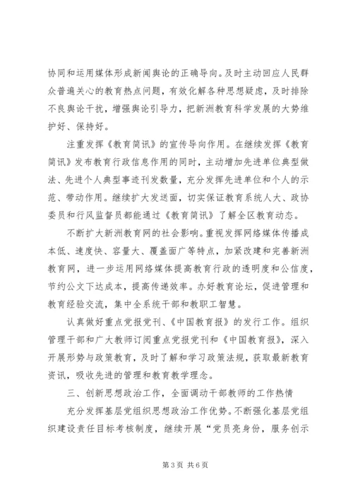 区教育局宣传思想工作要点 (3).docx