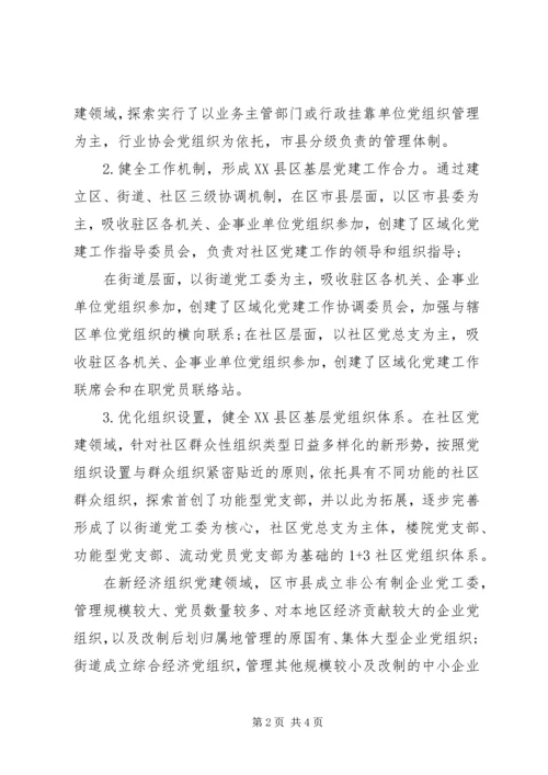 推进XX县区基层党建工作创新发展经验材料.docx