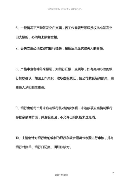 银行主出纳岗位职责.docx