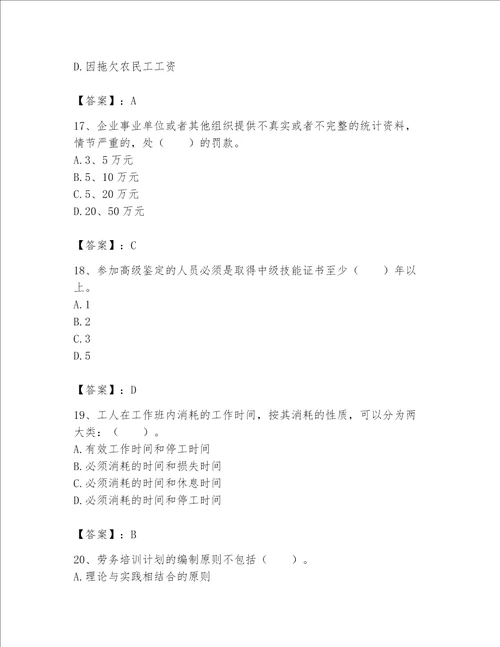 2023年劳务员专业管理实务题库带答案b卷