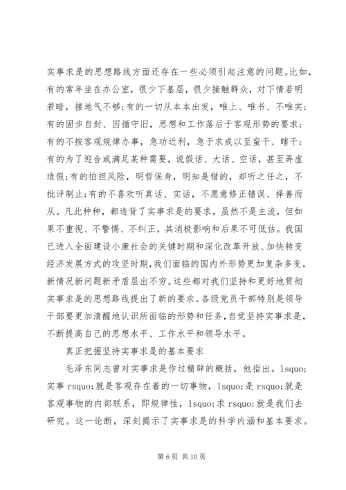 党的思想路线的精髓.docx