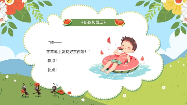绿色卡通风蚂蚁和西瓜儿童绘本PPT模板儿童故事绘本