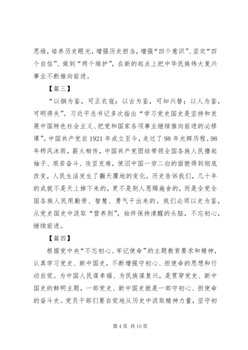 学习党史国史有感六篇.docx