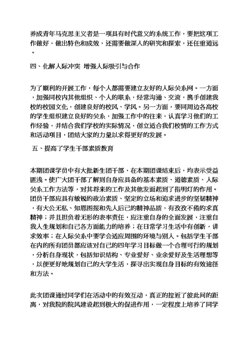 团课学习总结