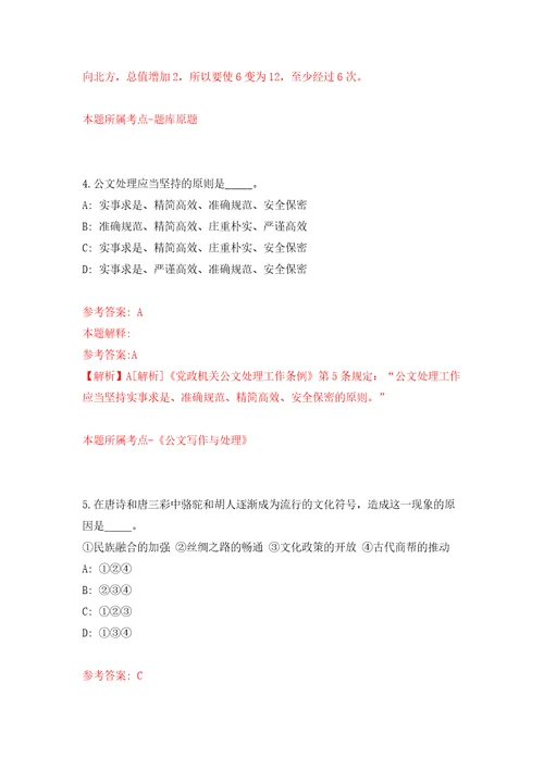 2022年安徽省疾病预防控制中心高层次人才招考聘用6人模拟考核试卷含答案2