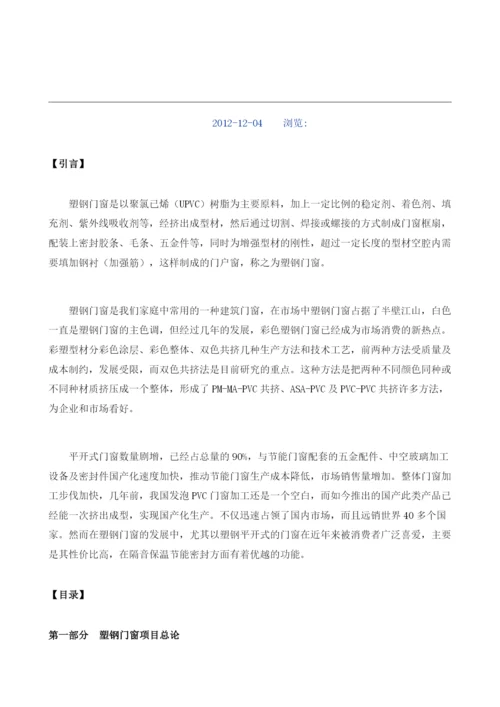 塑钢门窗可行性报告模板.docx