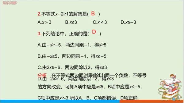 9.1.2不等式的性质（第2课时） 教学课件--人教版初中数学七年级下